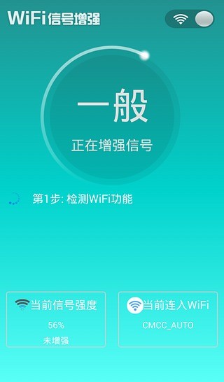 WiFi信号增强器