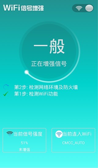 免費下載工具APP|WiFi信号增强器 app開箱文|APP開箱王