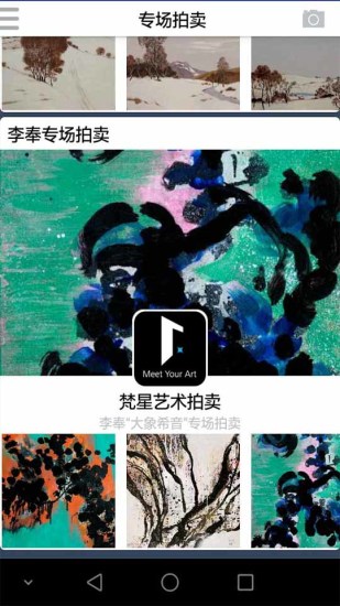 免費下載購物APP|梵星艺术拍卖 app開箱文|APP開箱王