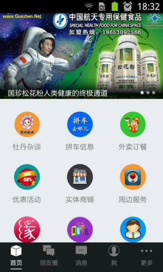 免費下載生活APP|菏泽帮帮 app開箱文|APP開箱王