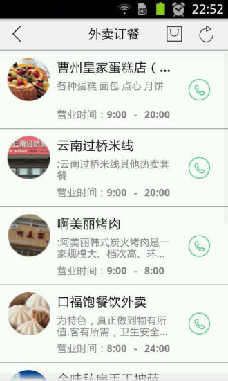 免費下載生活APP|菏泽帮帮 app開箱文|APP開箱王