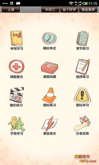 【免費教育App】屁屁驾考科目三(四)-APP點子