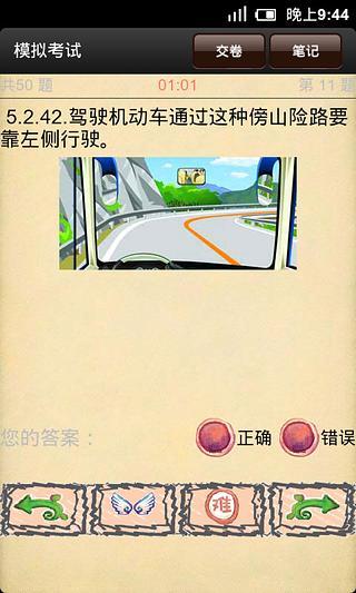 【免費教育App】屁屁驾考科目三(四)-APP點子