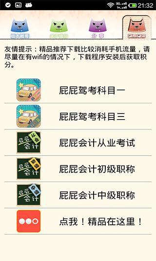 【免費教育App】屁屁驾考科目三(四)-APP點子