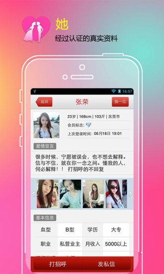 【免費社交App】找对象-APP點子