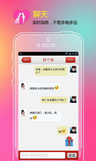 【免費社交App】找对象-APP點子