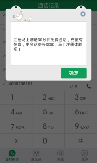 【免費通訊App】省钱电话-APP點子