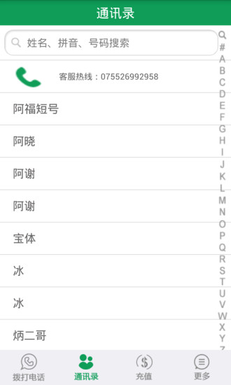 【免費通訊App】省钱电话-APP點子