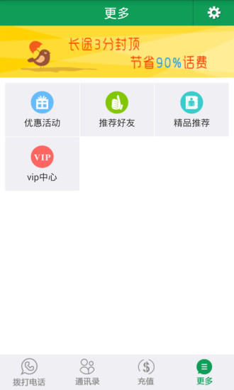 【免費通訊App】省钱电话-APP點子