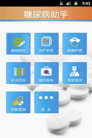 免費下載健康APP|糖尿病医生 app開箱文|APP開箱王