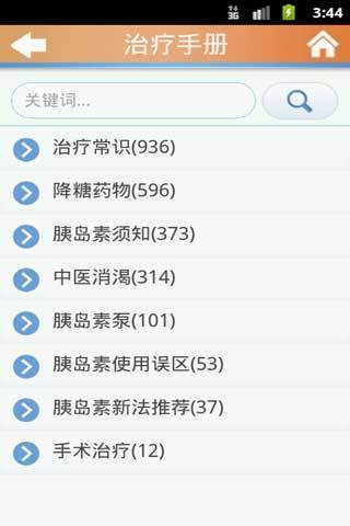 【免費健康App】糖尿病医生-APP點子