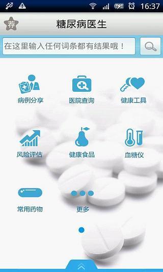 【免費健康App】糖尿病医生-APP點子