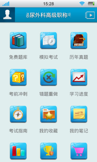 免費下載教育APP|泌尿外科高级职称考试星题库 app開箱文|APP開箱王