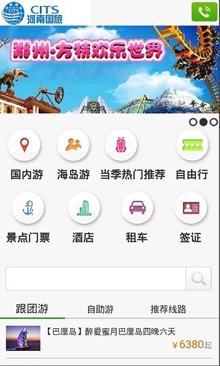 河南国旅