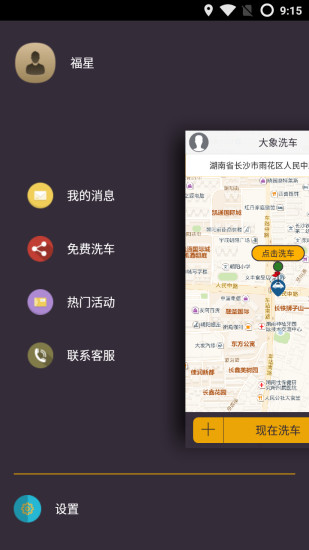 免費下載生活APP|大象洗车 app開箱文|APP開箱王