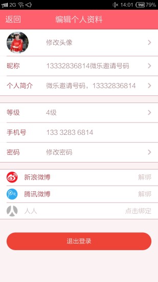 免費下載社交APP|微聊情感吧 app開箱文|APP開箱王