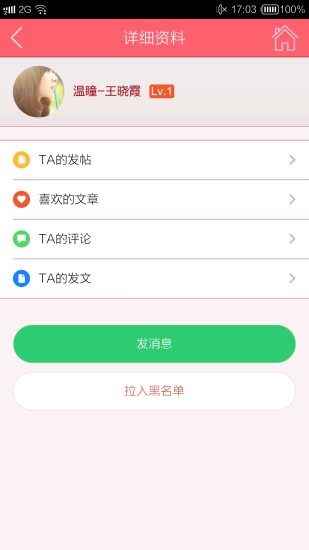 免費下載社交APP|微聊情感吧 app開箱文|APP開箱王