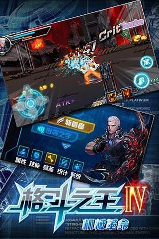 免費下載格鬥快打APP|格斗之王IV app開箱文|APP開箱王