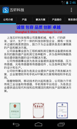 免費下載商業APP|五轩科技 app開箱文|APP開箱王