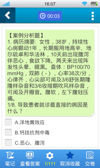 免費下載教育APP|心血管内科高级职称考试星题库 app開箱文|APP開箱王