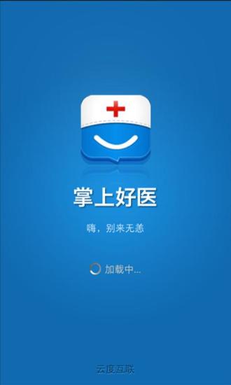 免費下載健康APP|掌上好医 app開箱文|APP開箱王