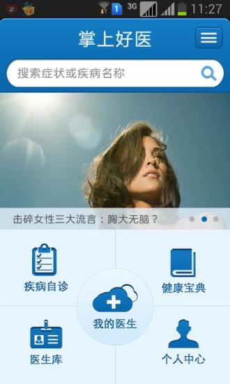 免費下載健康APP|掌上好医 app開箱文|APP開箱王