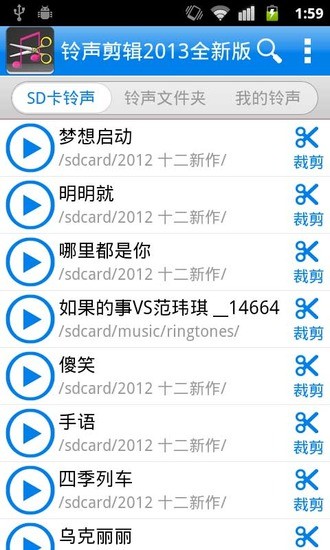 铃声剪辑2013全新版
