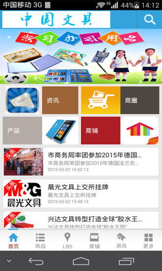 免費下載生活APP|中国文具 app開箱文|APP開箱王