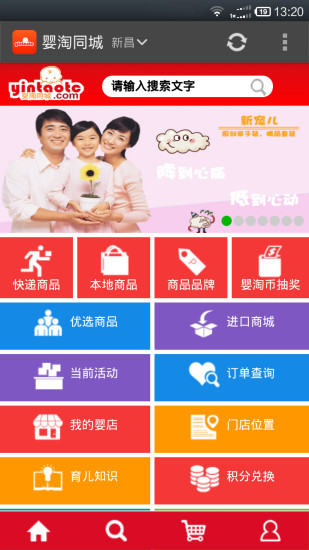 免費下載購物APP|婴淘同城 app開箱文|APP開箱王