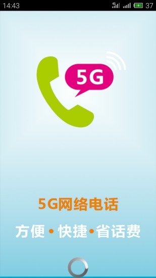 5G电话包月版