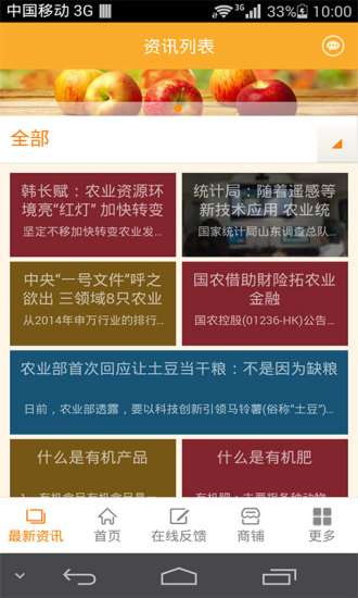 免費下載生活APP|中国绿色农业网 app開箱文|APP開箱王