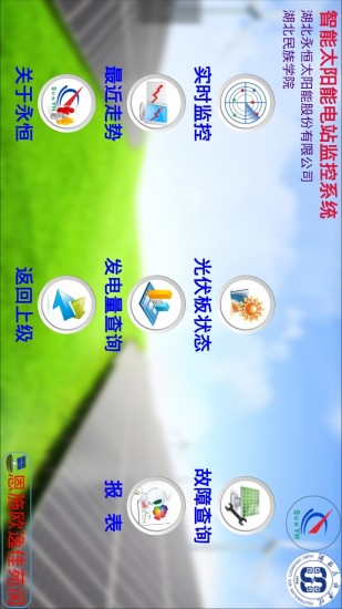 免費下載商業APP|智能光伏电站 app開箱文|APP開箱王