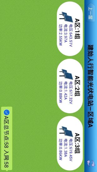 免費下載商業APP|智能光伏电站 app開箱文|APP開箱王