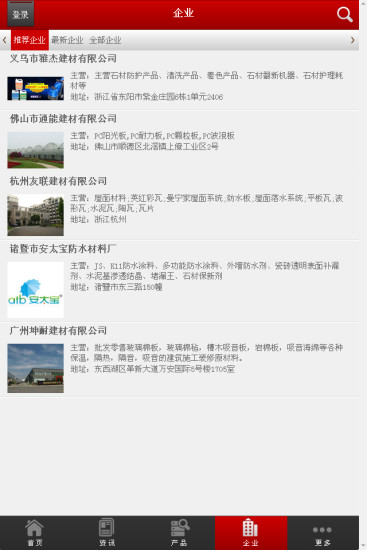 免費下載商業APP|中国建材微商城 app開箱文|APP開箱王