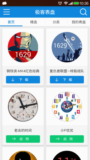 免費下載工具APP|极客表盘 app開箱文|APP開箱王