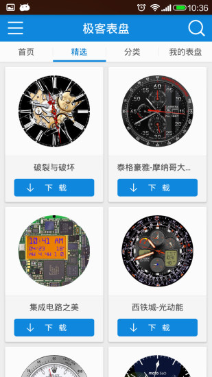 免費下載工具APP|极客表盘 app開箱文|APP開箱王