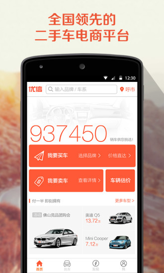 免費下載生活APP|优信二手车 app開箱文|APP開箱王