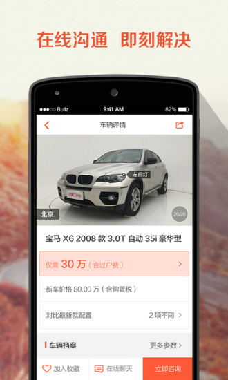 免費下載生活APP|优信二手车 app開箱文|APP開箱王