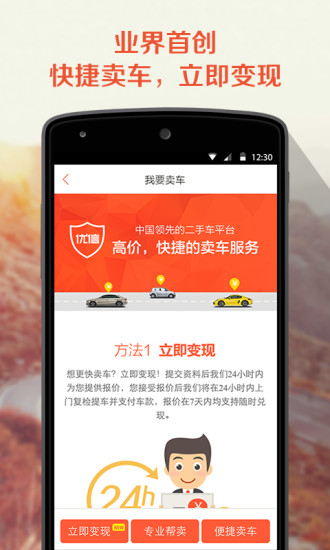 免費下載生活APP|优信二手车 app開箱文|APP開箱王