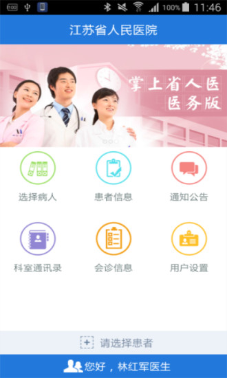 省人民医生版