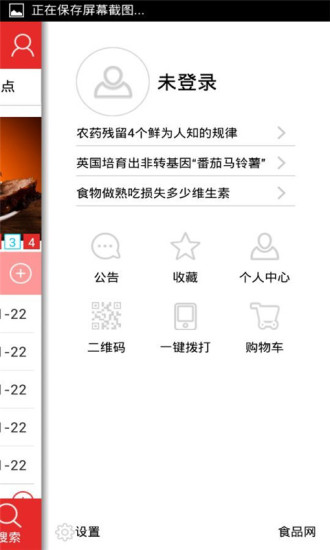 免費下載生活APP|食品网 app開箱文|APP開箱王