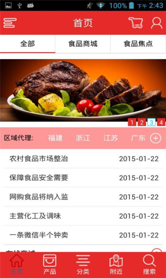 免費下載生活APP|食品网 app開箱文|APP開箱王