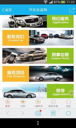 免費下載生活APP|汽车改装网 app開箱文|APP開箱王