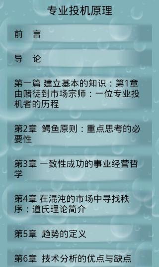 免費下載書籍APP|专业投机原理 app開箱文|APP開箱王