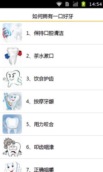 免費下載書籍APP|如何拥有一口好牙 app開箱文|APP開箱王