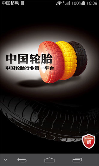 中国轮胎平台