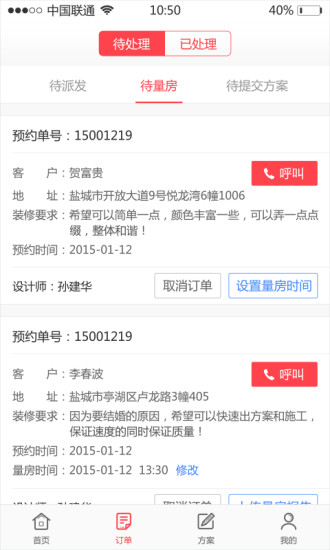 免費下載工具APP|居乐乐设计师 app開箱文|APP開箱王