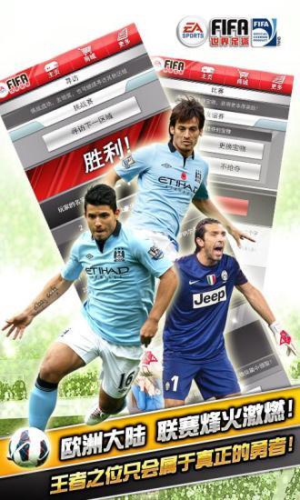 【免費體育競技App】FIFA足球经理-APP點子