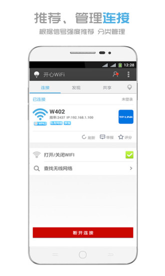 WiFi万能密码联网神器