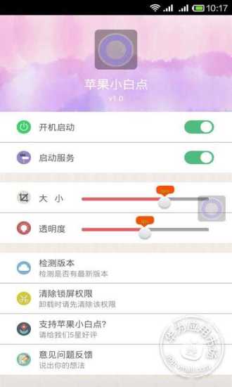 免費下載工具APP|苹果小白点EasyTouch app開箱文|APP開箱王